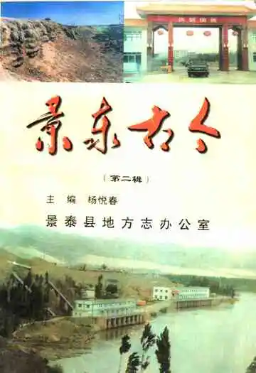 景泰古今