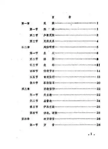 渭南县志  第17编 社会志  送审稿