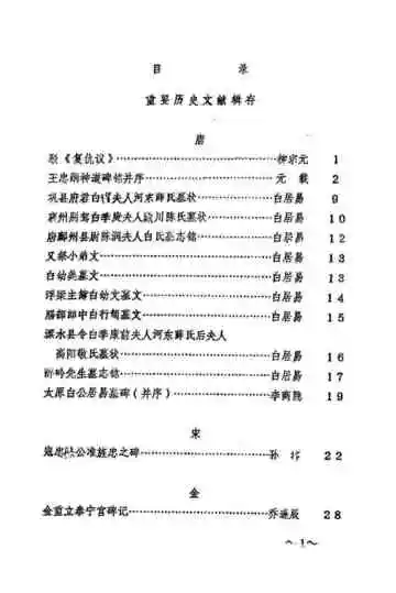 渭南县志  第14编附记  初稿
