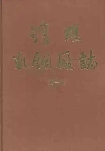 沈阳轧钢厂志第1卷