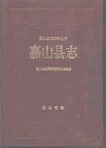 嘉山县志
