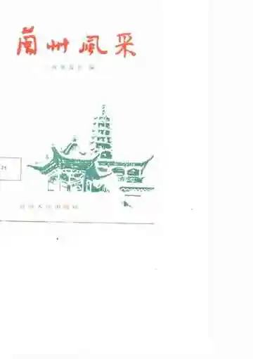 兰州风采