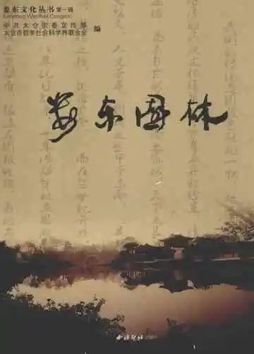 娄东园林