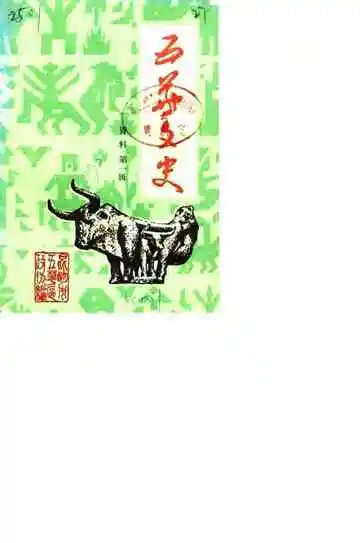 五华文史资料第1辑