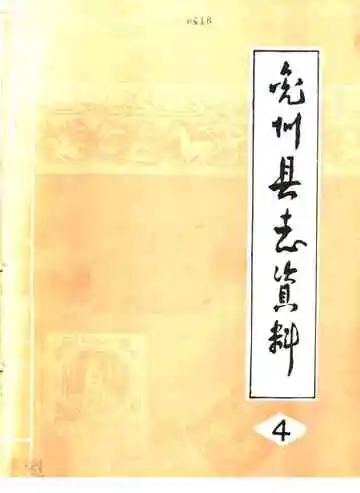 兖州县志资料4