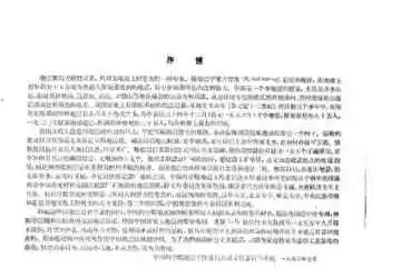 中国地震资料年表下