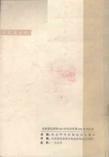 东北通史上编