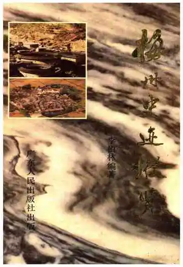梅州史迹纵览