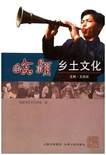 临县乡土文化