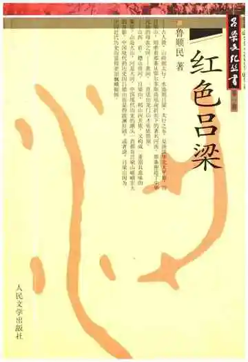 吕梁文化丛书 第一辑 红色吕梁