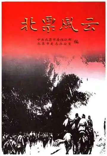 北票风云