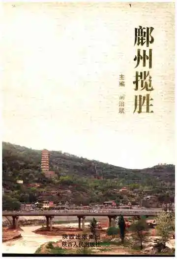 鄜州揽胜