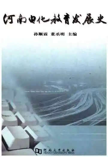 河南电化教育发展史