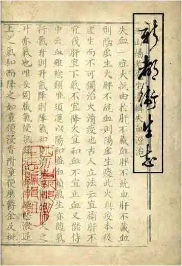 新都县卫生志