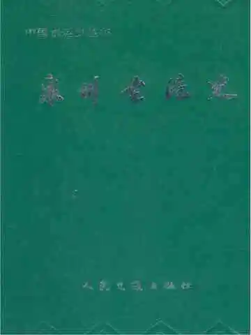 泉州古港史
