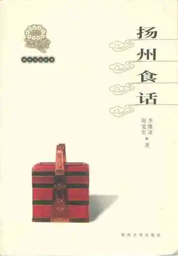 扬州文化丛书扬州食话