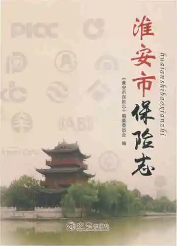 淮安市保险志