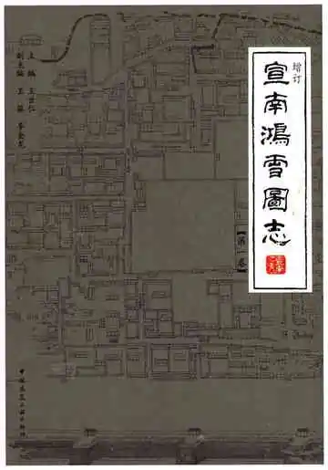 增订宣南鸿雪图志