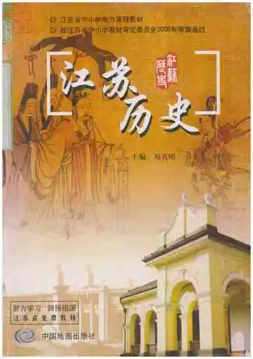 江苏历史