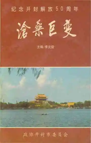 沧桑世变