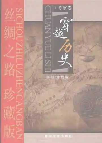 穿越历史