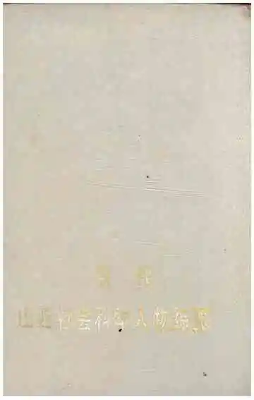 当代山西社会科学人物综览
