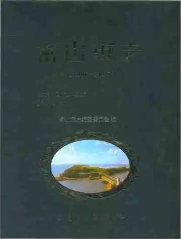 密山市志 1986-2005