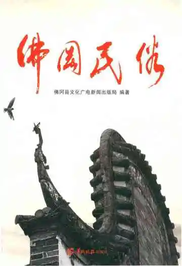 佛冈民俗