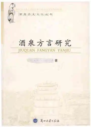 酒泉方育研究
