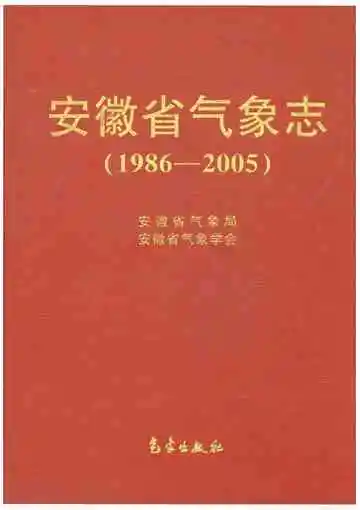 安徽省气象志