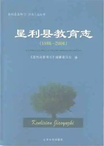 垦利县教育志