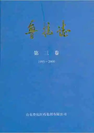鲁抗志
