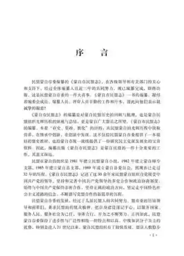 蒙自市民盟志