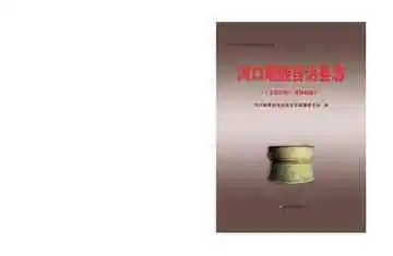 河口瑶族自治县志 1978-2005