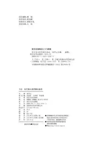 《长宁县人民代表大会志》封面