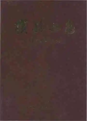 横县县志
