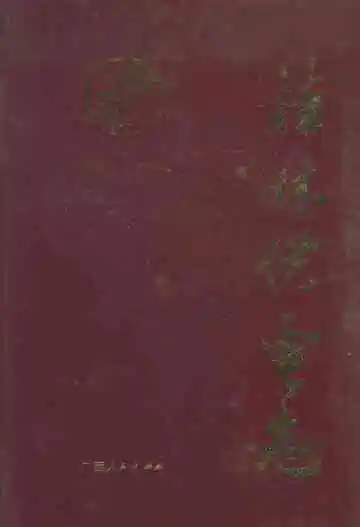 桂林供电志