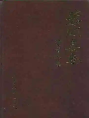 恭城县志