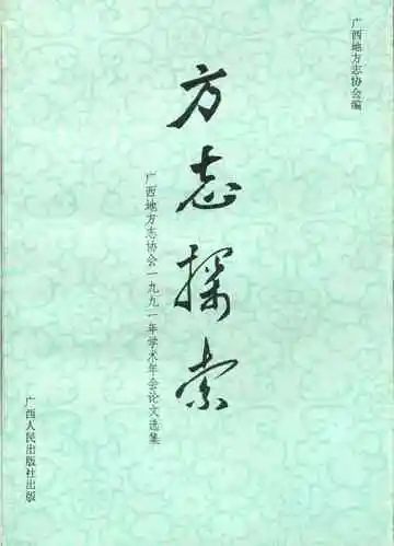 方志探索