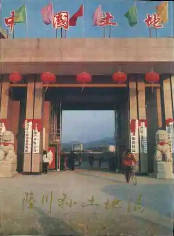 陆川县土地志