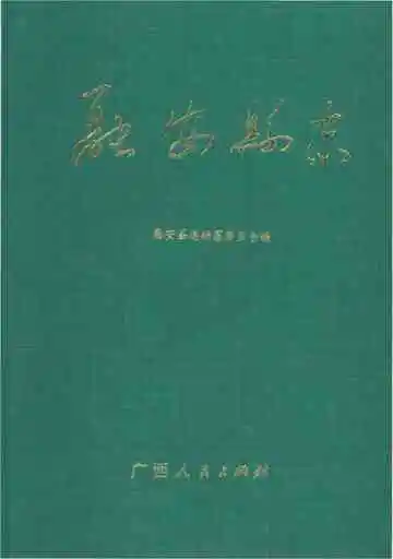 融安县志
