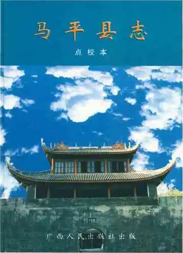 马平县志