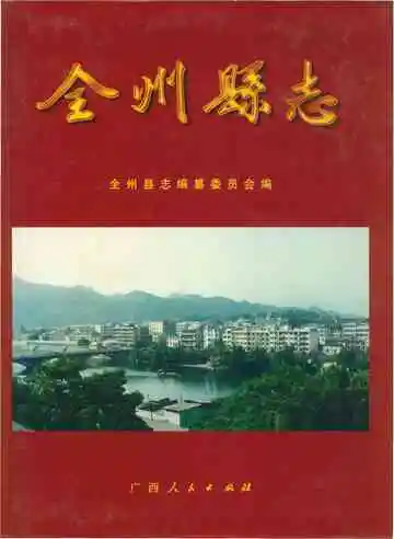 《全州县志》封面