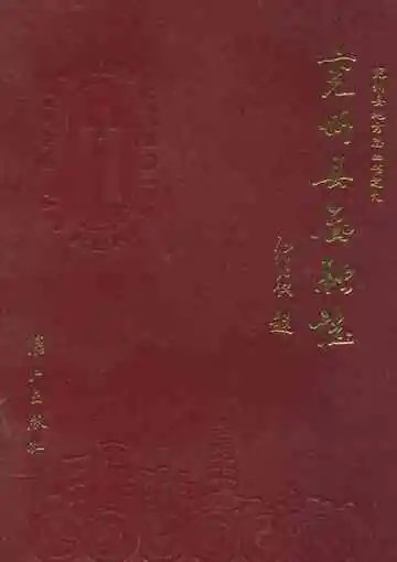 兖州县金融志