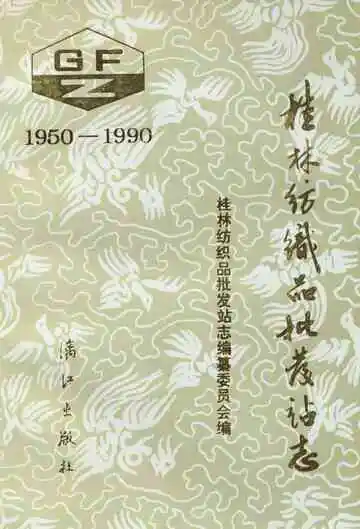 桂林纺织品批发站志