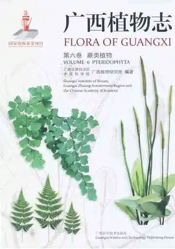 广西植物志第六卷