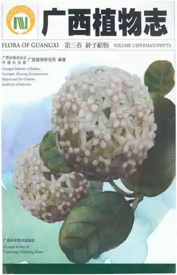 广西植物志第三卷