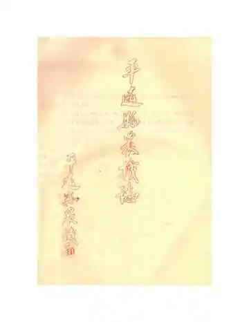 平远县农机志