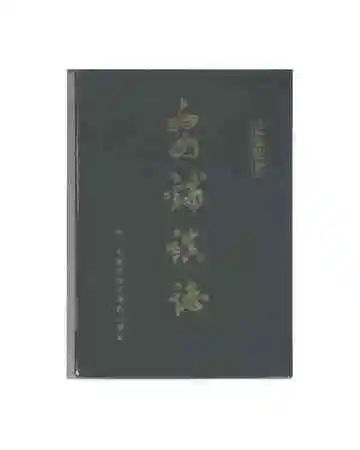 安铺镇志