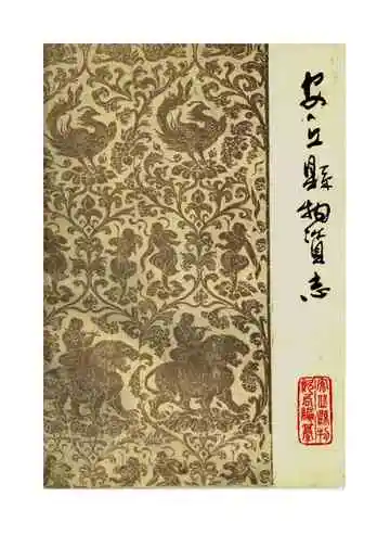 安丘县物资志-无文字层